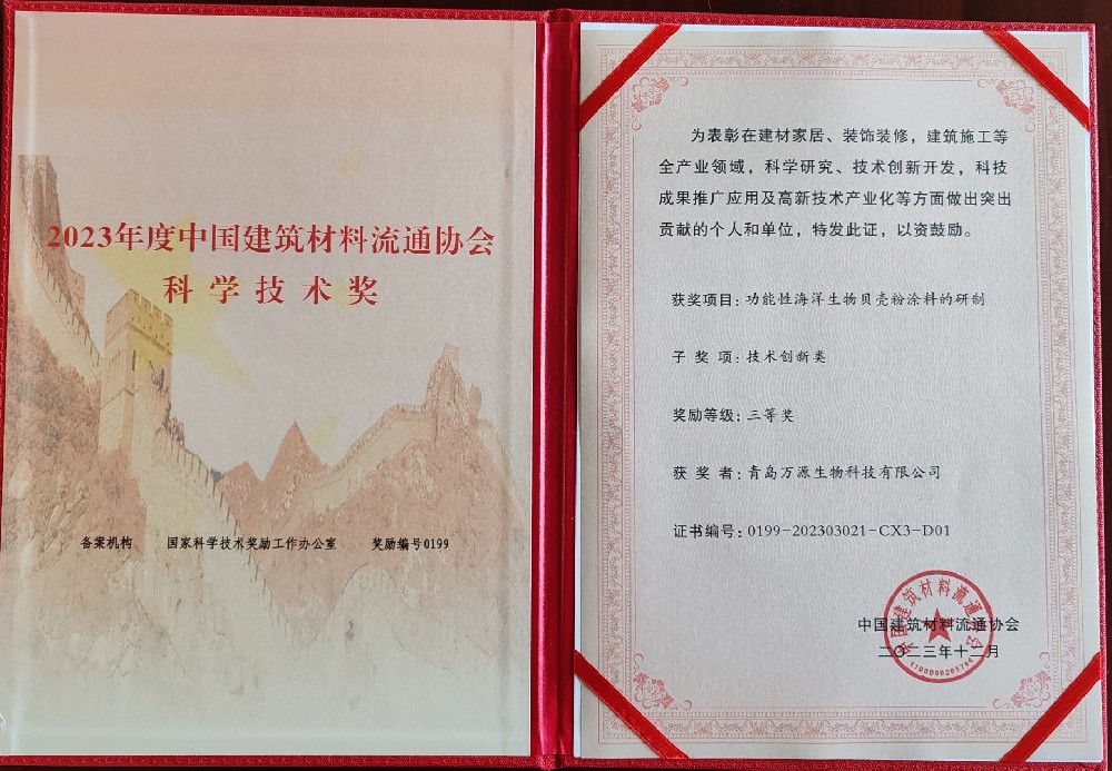 2023年度中國建筑材料流通協(xié)會科學(xué)技術(shù)獎